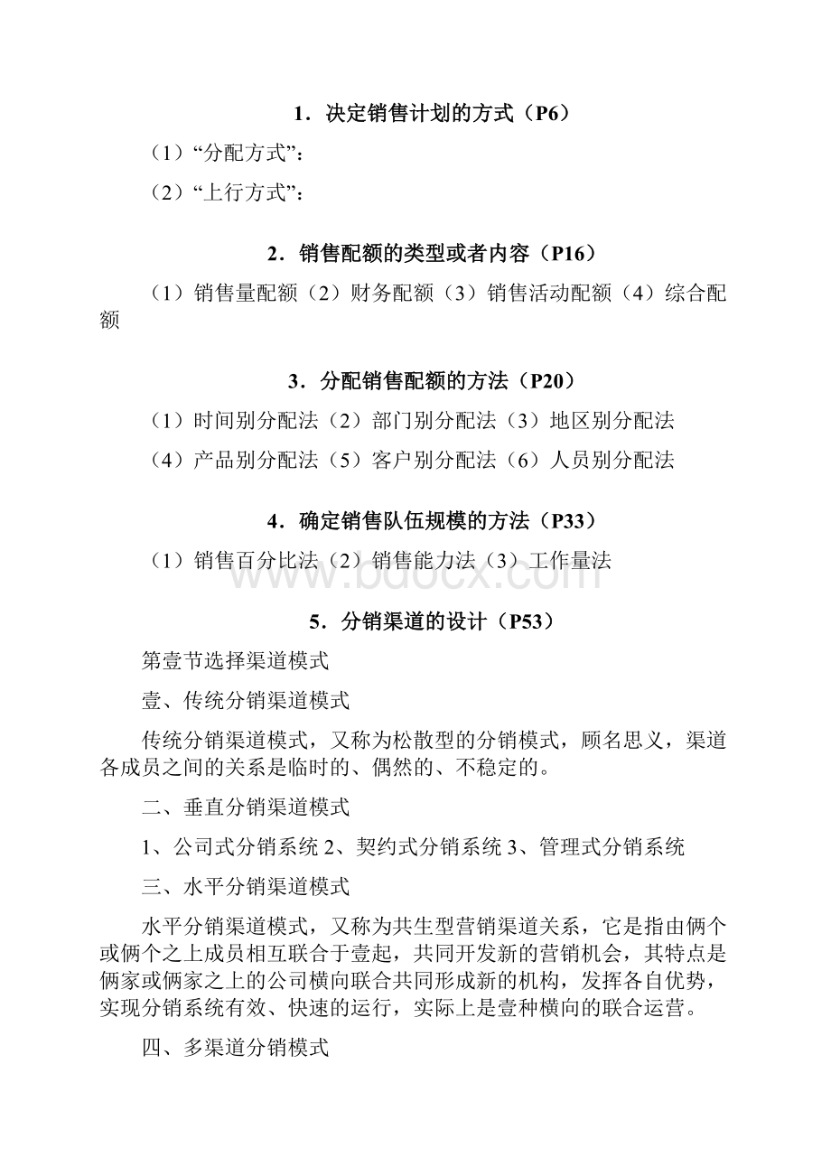 销售管理销售管理复习要点.docx_第3页