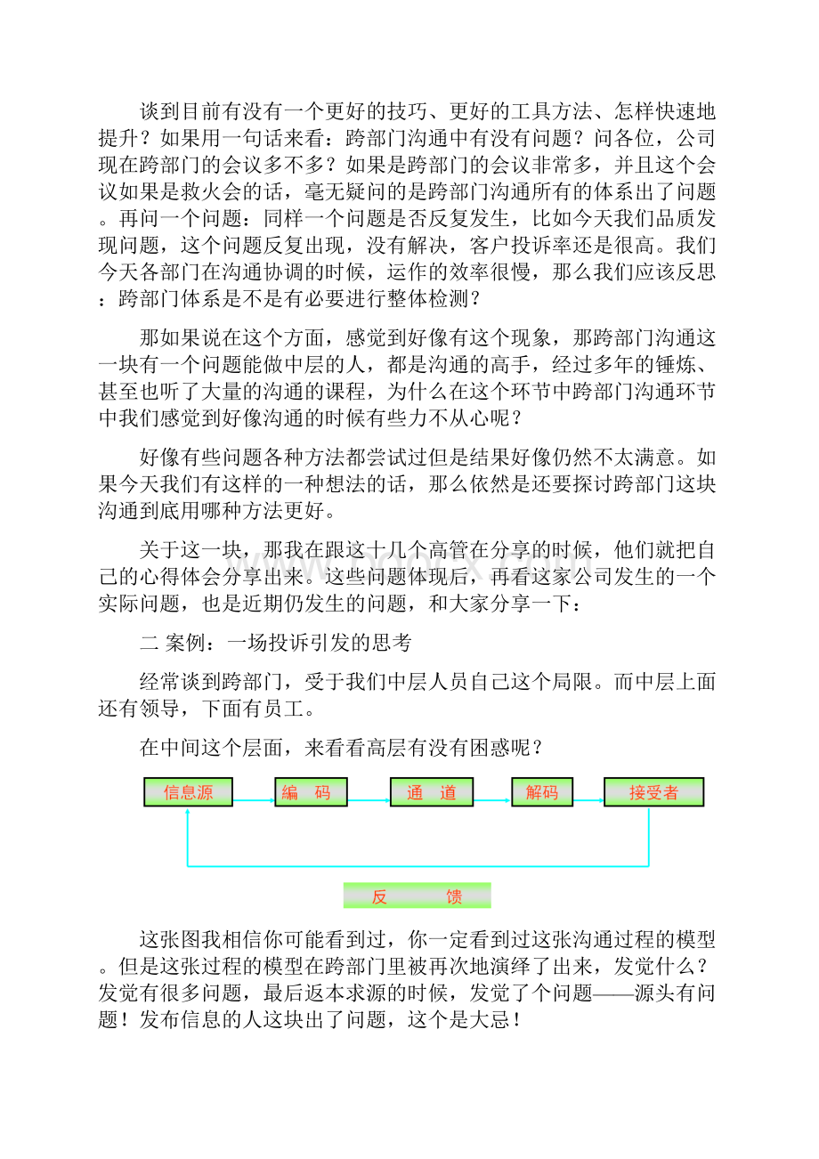 跨部门沟通的十六个沟通技巧.docx_第2页