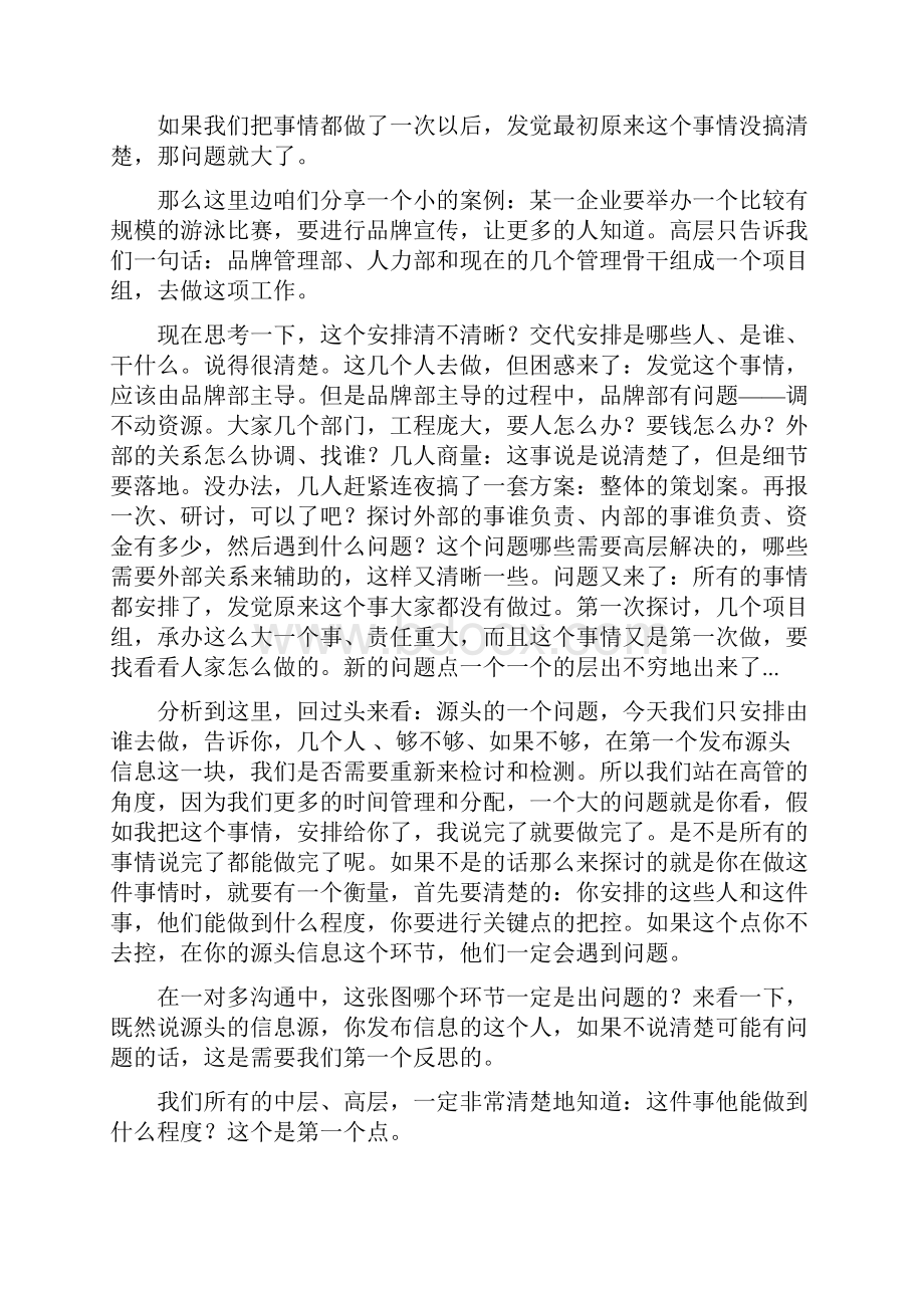 跨部门沟通的十六个沟通技巧.docx_第3页