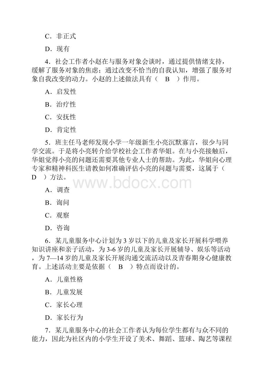 全国社会工作者职业水平考试社会工作师社会工作实务试题.docx_第2页