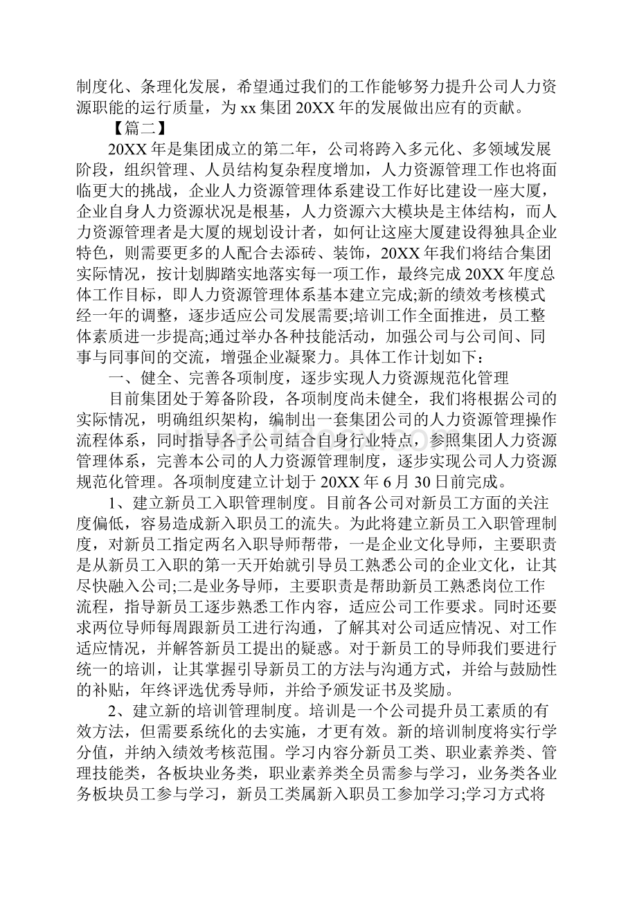 人力资源经理年度工作计划.docx_第3页