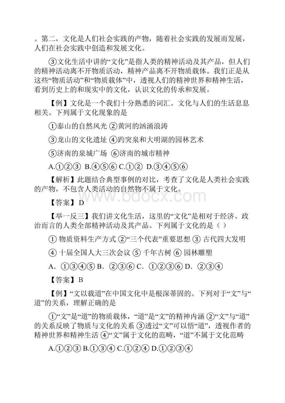 政治第一课《文化与社会》精讲精析新人教版必修3.docx_第2页