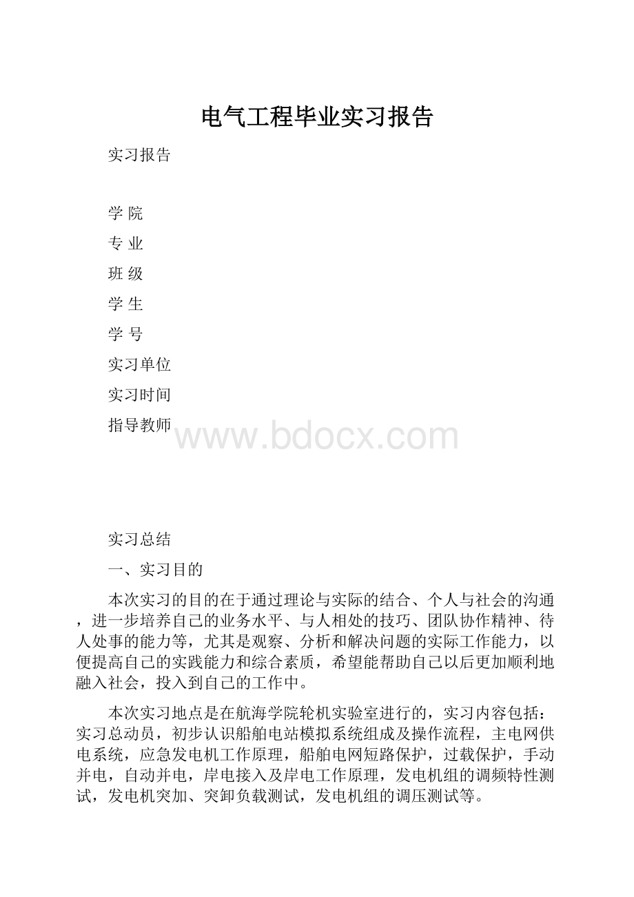 电气工程毕业实习报告.docx