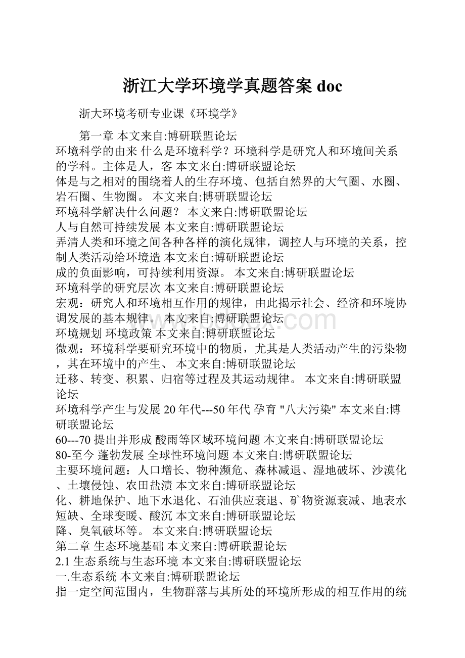 浙江大学环境学真题答案doc.docx_第1页