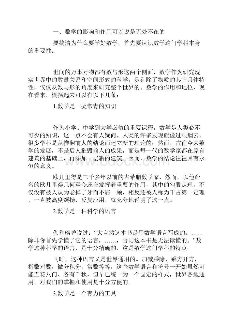 高考数学没考好知乎这就是为什么高考要考数学而你要学数学的原因.docx_第2页