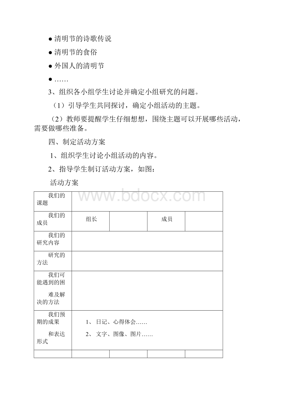 中国传统节日 清明节教案探究.docx_第3页