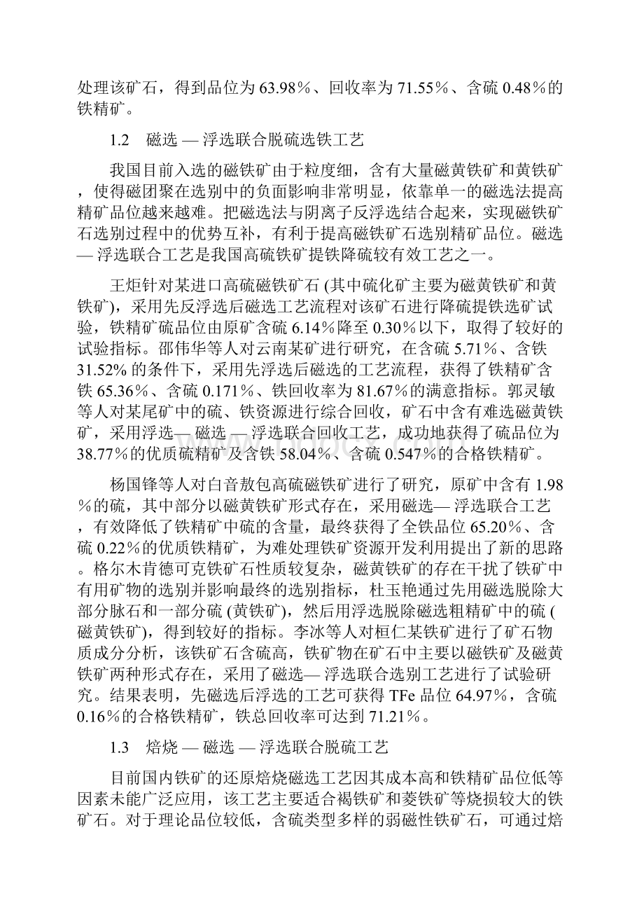 铁矿脱硫最全工艺.docx_第2页