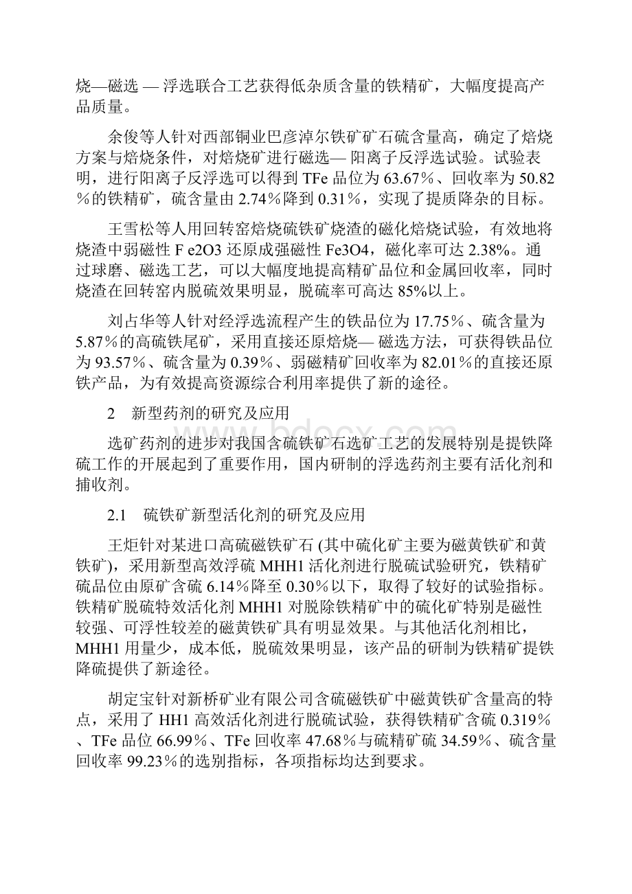 铁矿脱硫最全工艺.docx_第3页