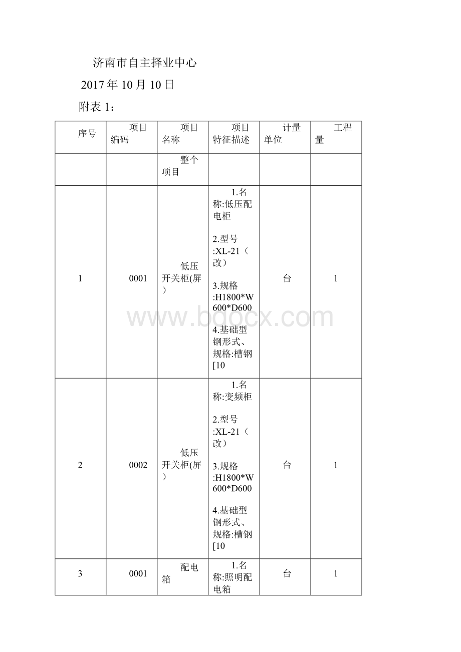 济南市自主择业军转干部管理服务中心.docx_第3页