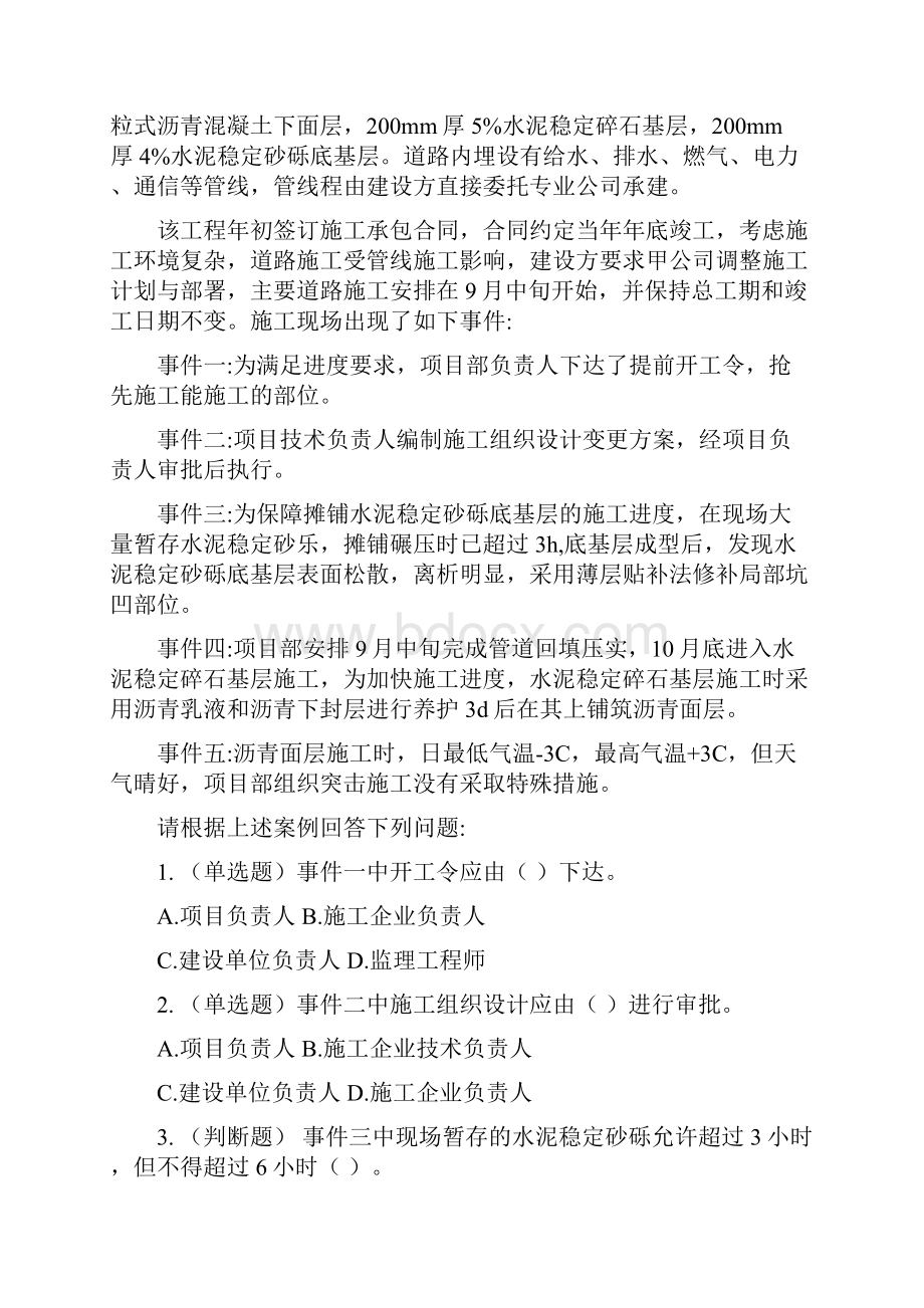 湖南省中级职称真题 市政公用工程 专业《专业实务》.docx_第2页