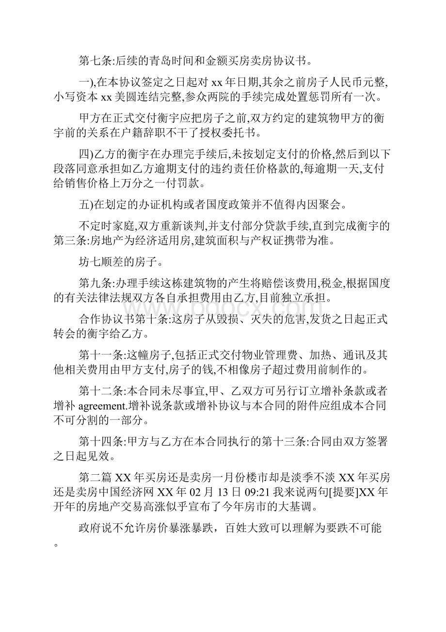 买房卖房协议书范文.docx_第2页