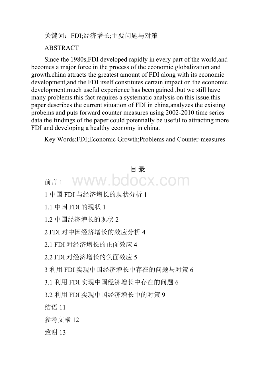 FDI与中国经济增长的研究.docx_第2页