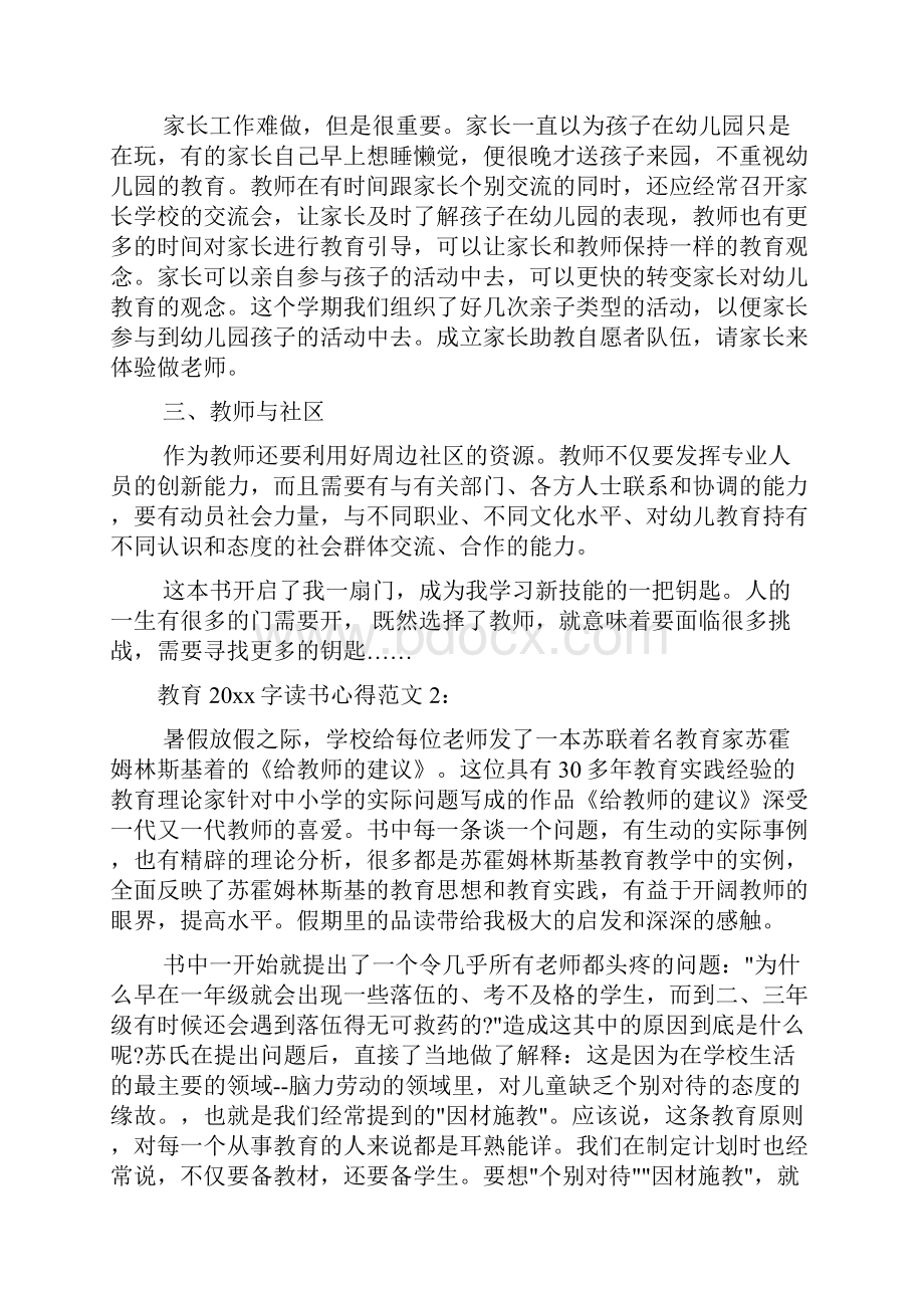 教育心得体会 教育字读书心得3篇.docx_第3页