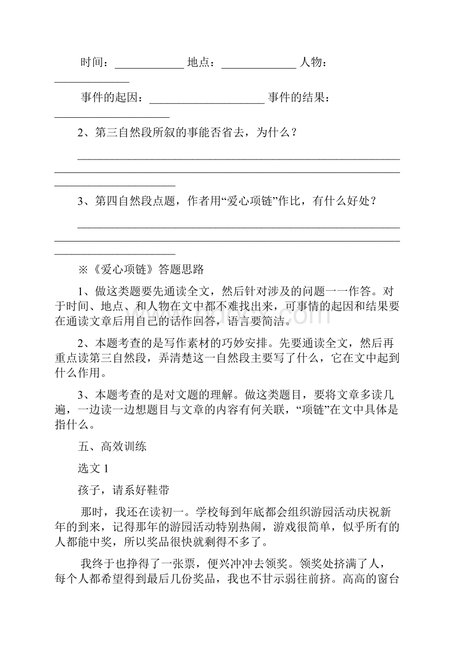 六年级语文阅读叙事类文章的阅读指导与训练复习进程.docx_第3页