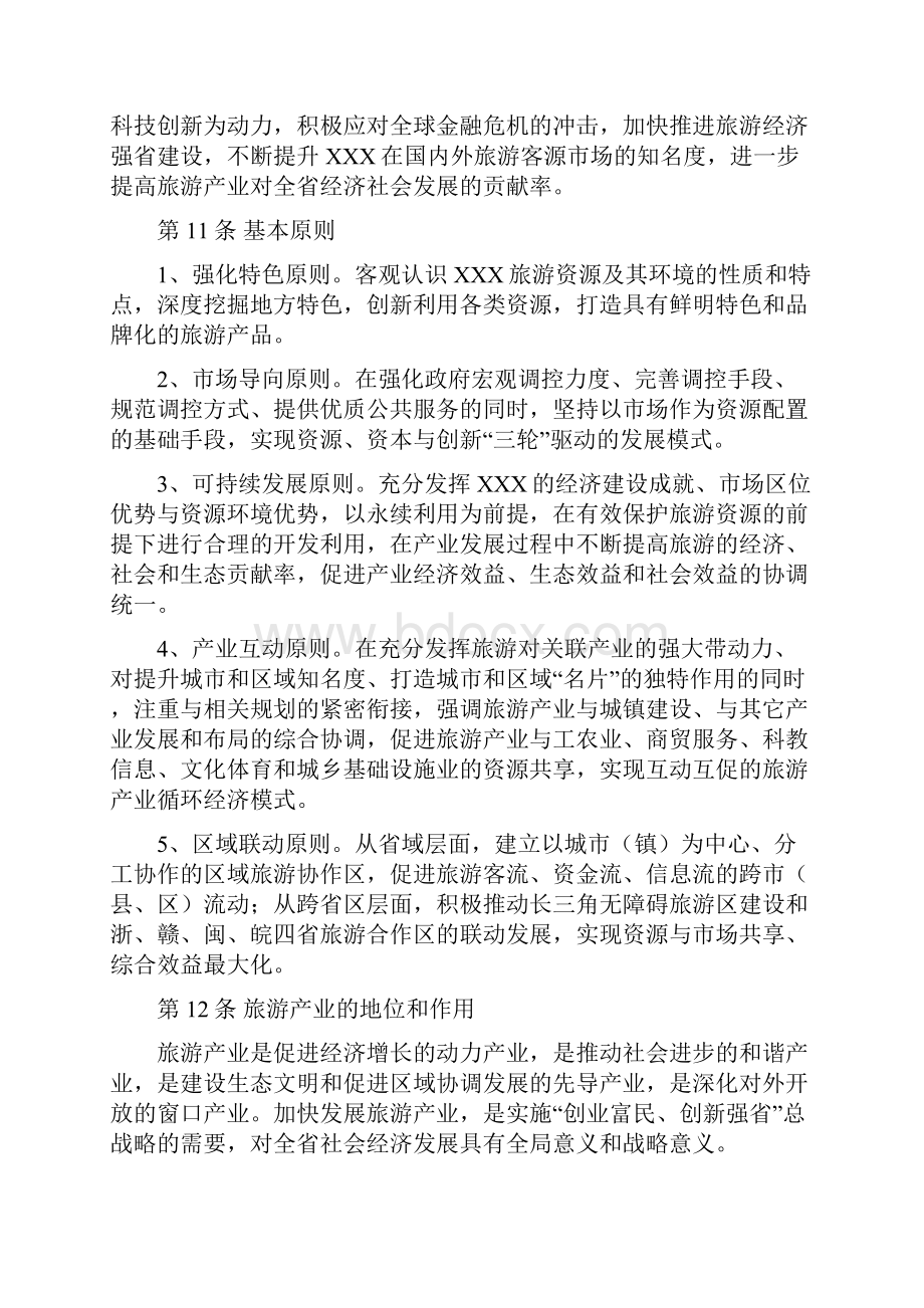 最新浙江省旅游业市场发展规划与研究分析报告.docx_第3页