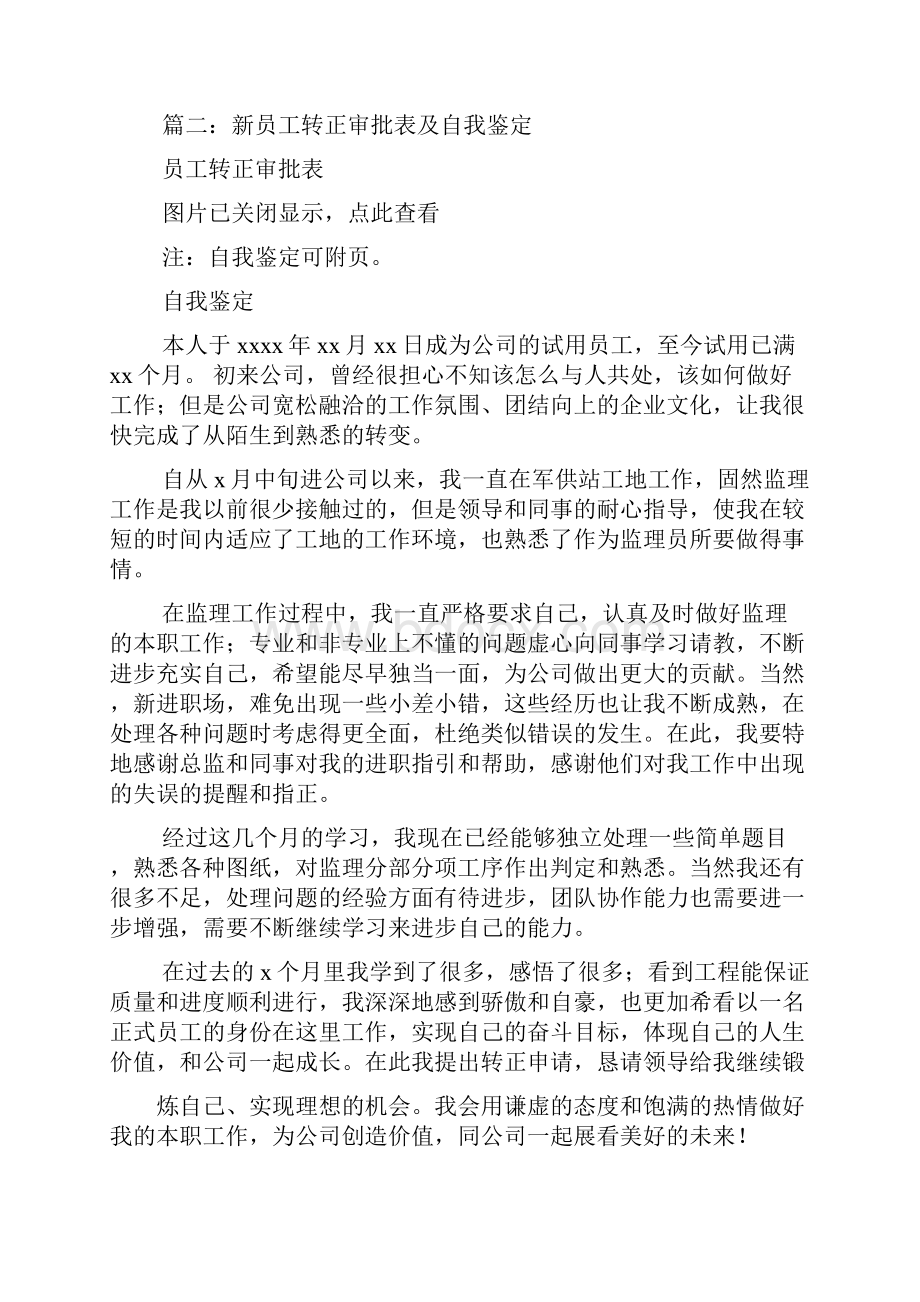 转正自我评价意见.docx_第2页