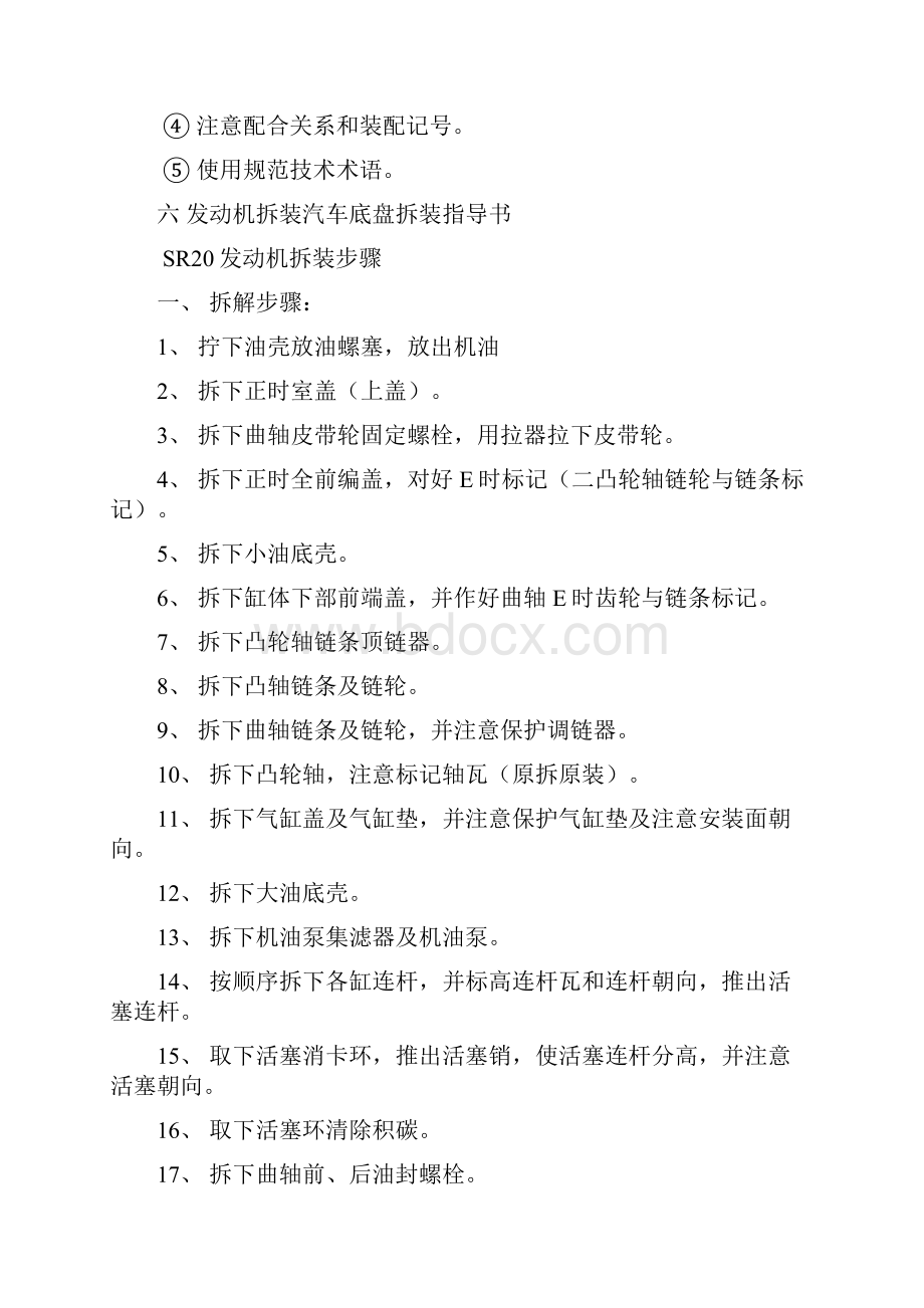 汽车构造拆装实习计划及指导书.docx_第2页