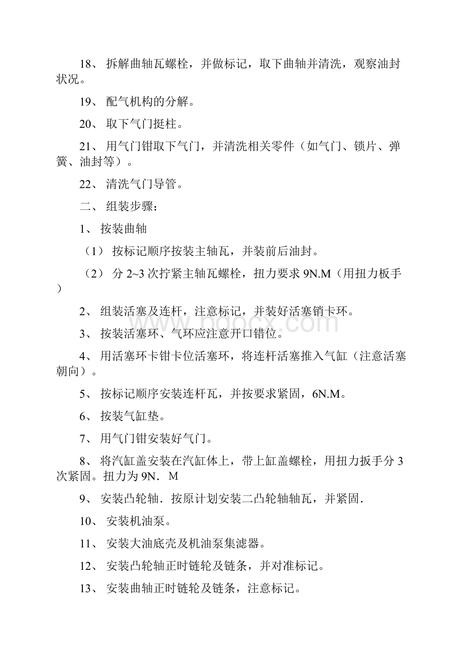 汽车构造拆装实习计划及指导书.docx_第3页