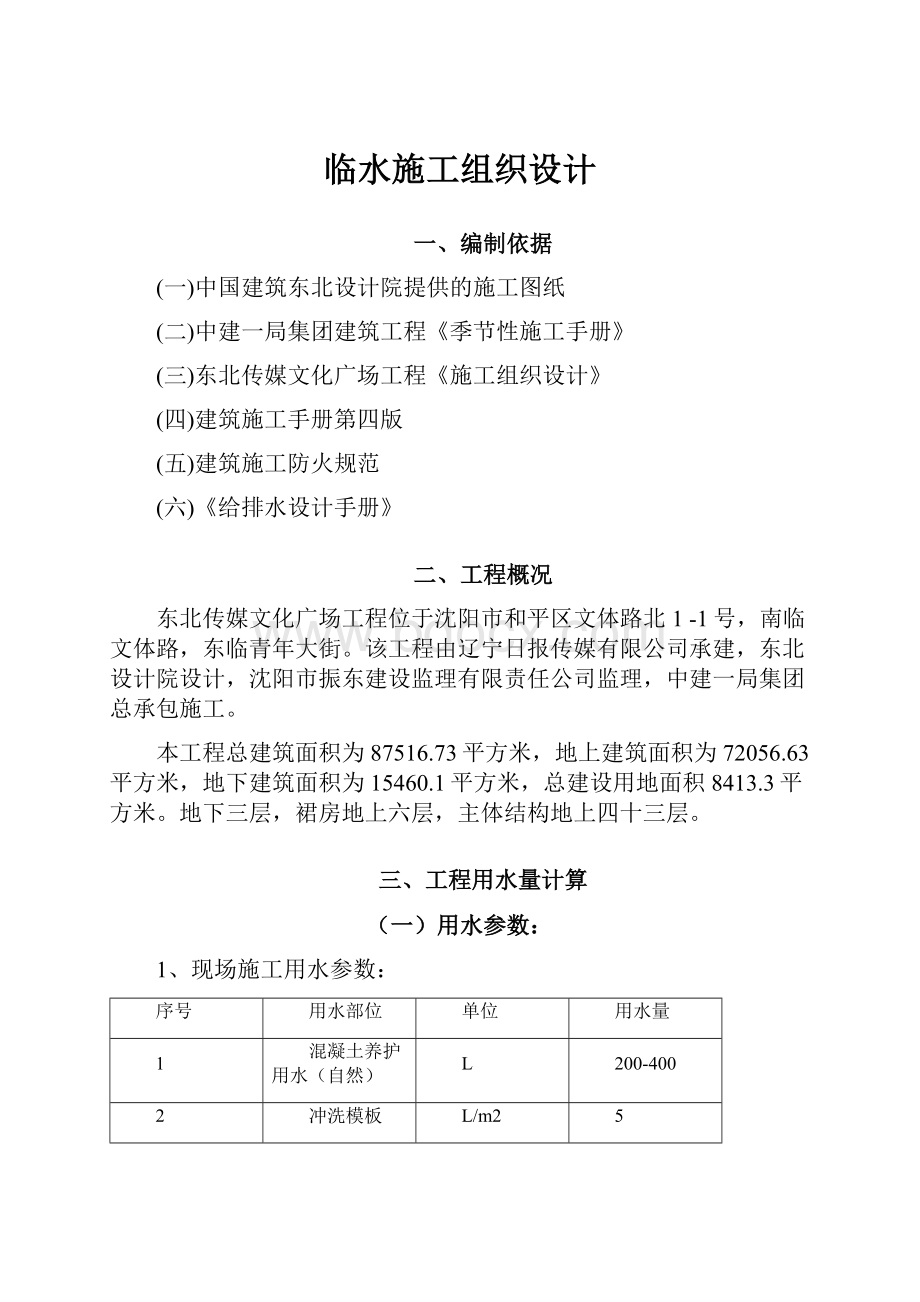 临水施工组织设计.docx_第1页