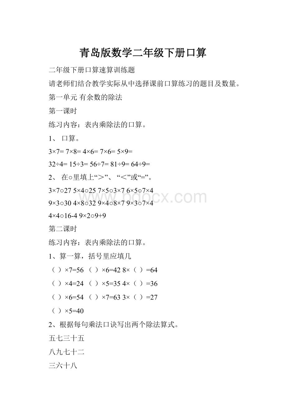 青岛版数学二年级下册口算.docx