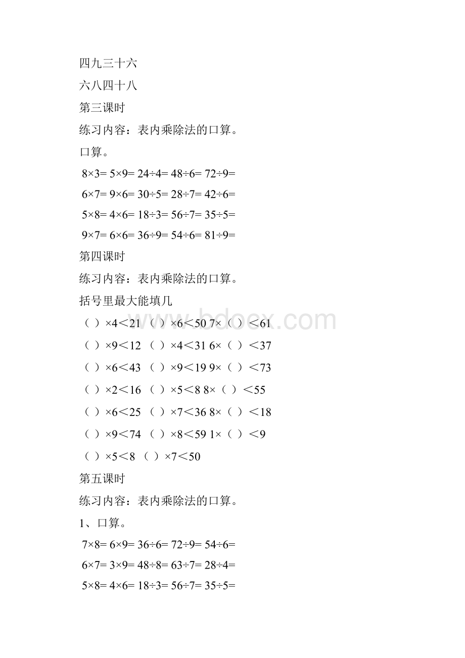 青岛版数学二年级下册口算.docx_第2页