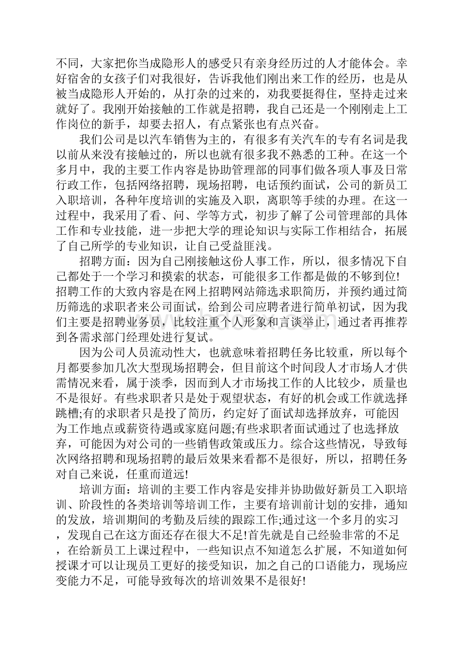 人力资源实习心得体会范文.docx_第2页