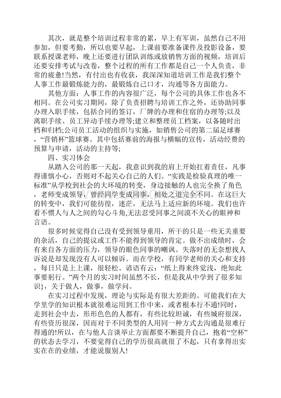 人力资源实习心得体会范文.docx_第3页