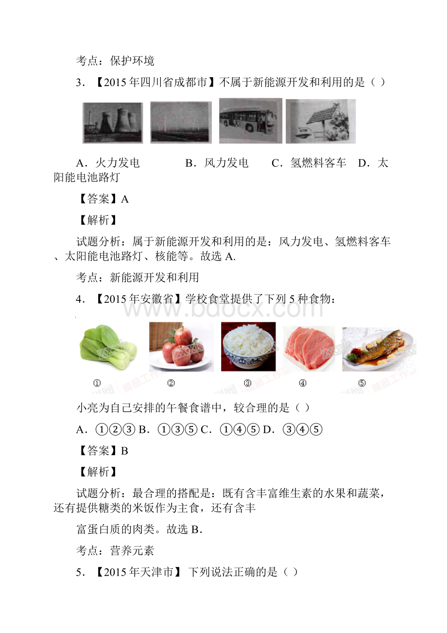 中考化学教材梳理专题检测10.docx_第3页