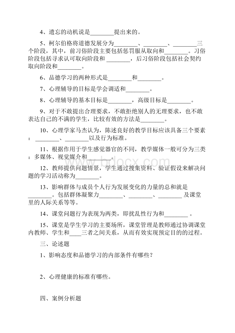 五华区教师招聘考试题解.docx_第3页