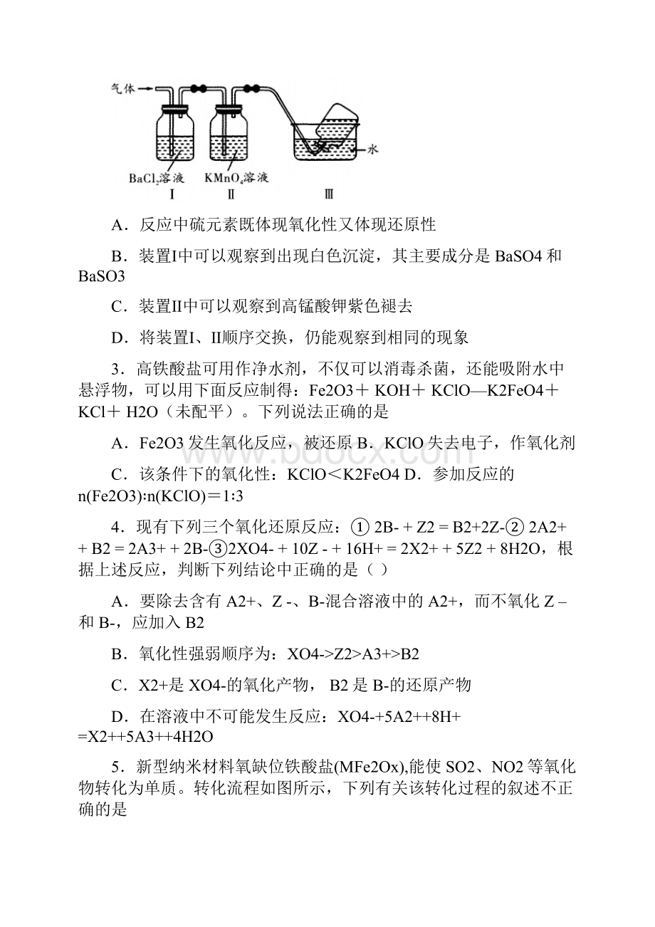 百强校高考化学二轮综合复习专题3氧化还原反应.docx_第2页