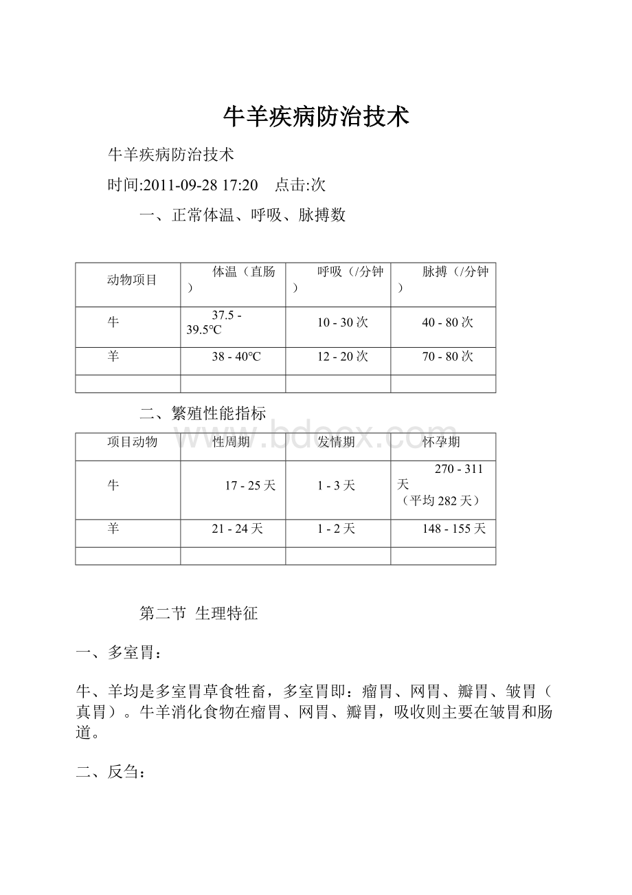 牛羊疾病防治技术.docx_第1页