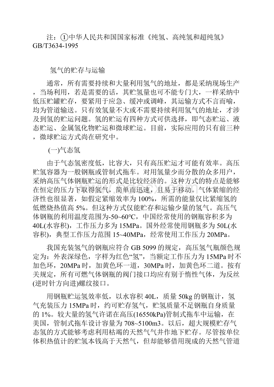 国内外氢气的生产和消费分析报告.docx_第3页