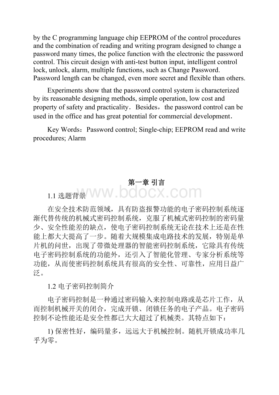 单片机控制的多功能密码锁的设计.docx_第2页