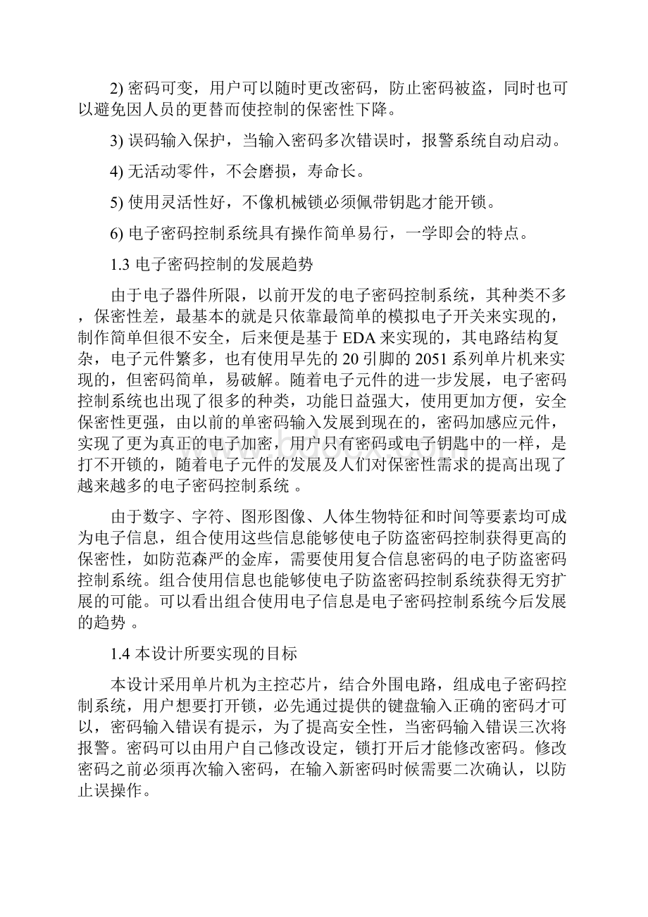 单片机控制的多功能密码锁的设计.docx_第3页