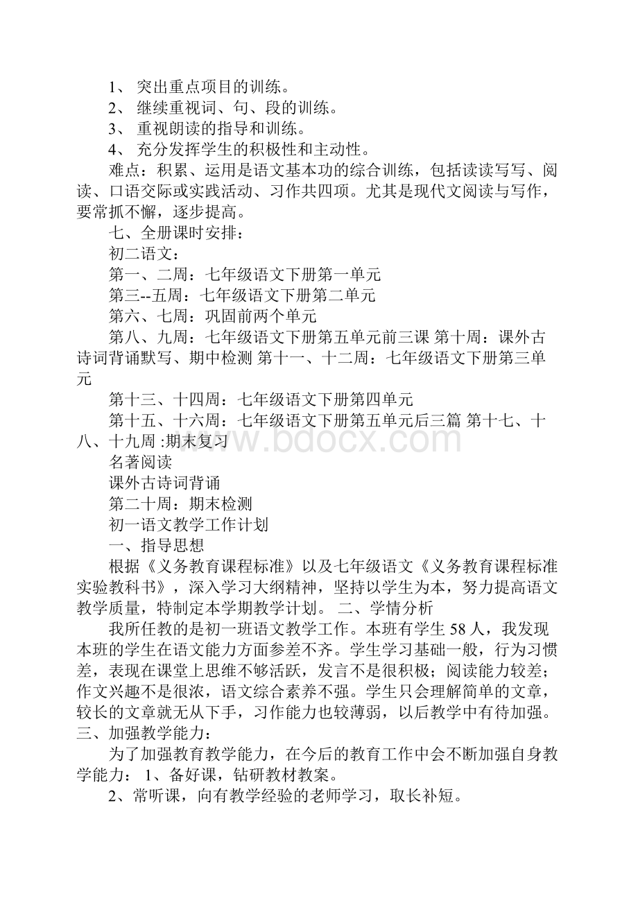 初中语文学期工作计划.docx_第3页