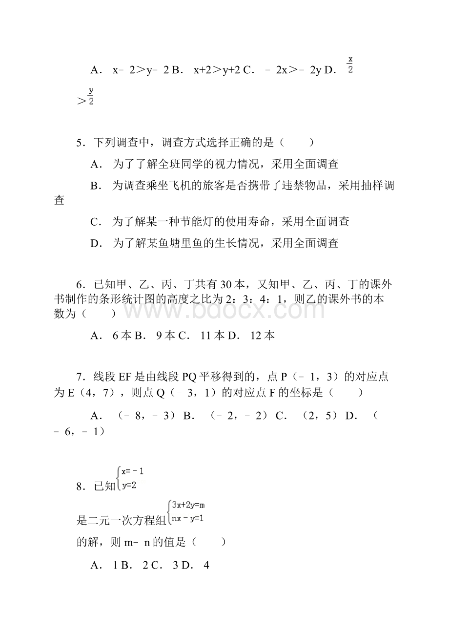 广东省七年级下学期期末考试数学试题.docx_第2页