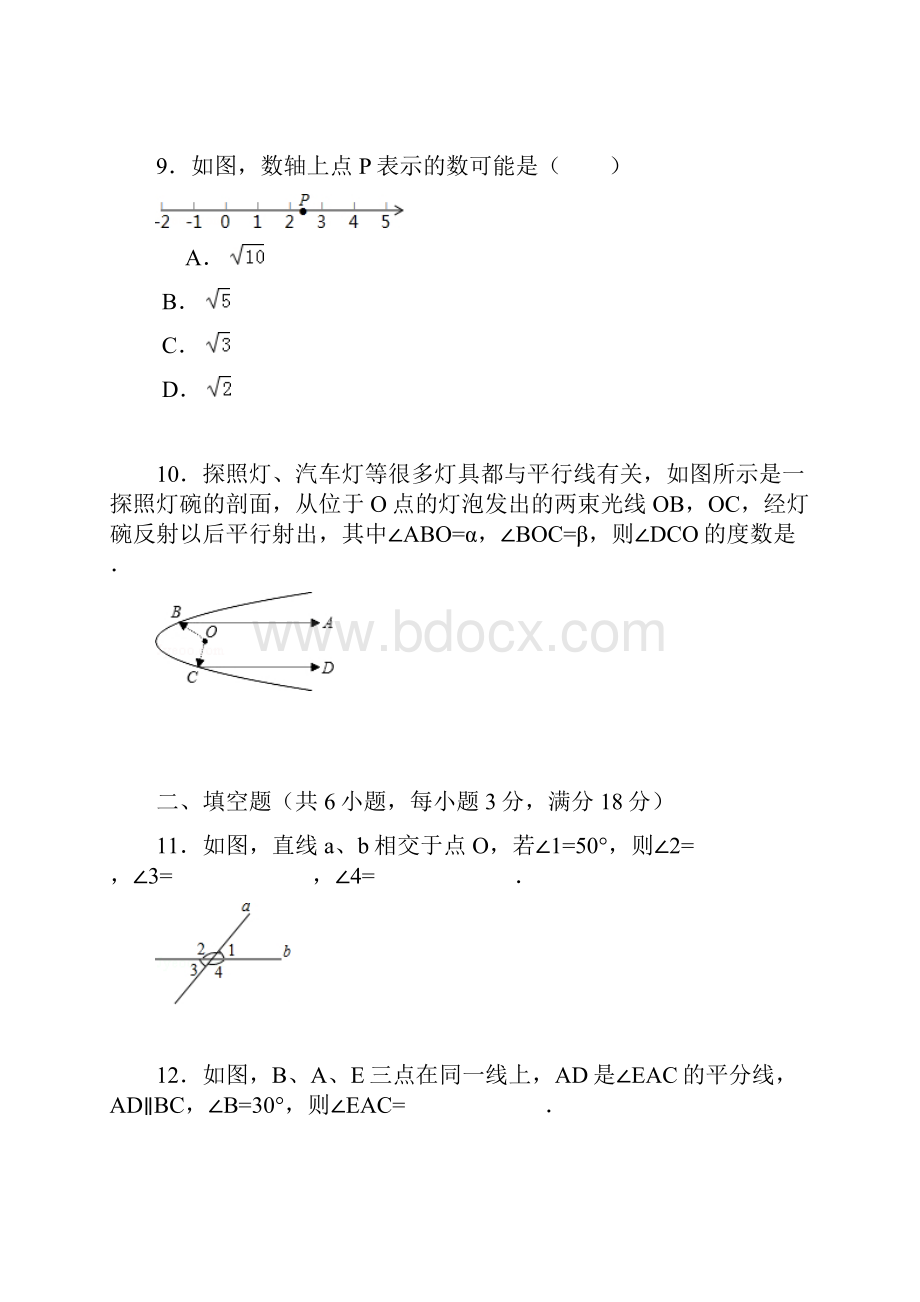 广东省七年级下学期期末考试数学试题.docx_第3页