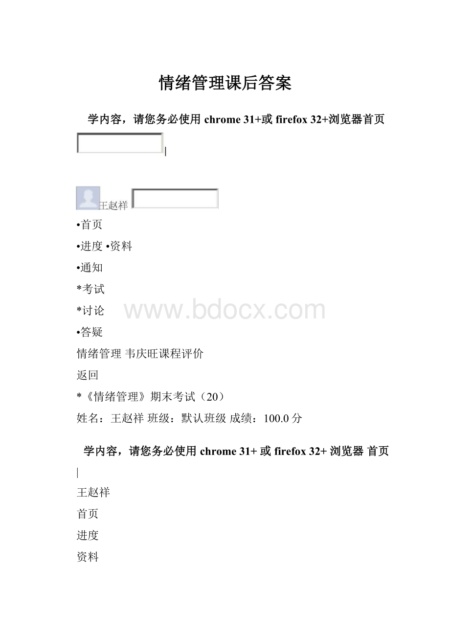 情绪管理课后答案.docx_第1页