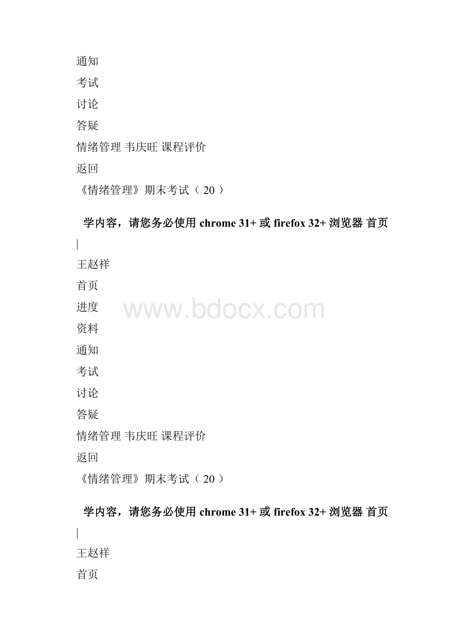 情绪管理课后答案.docx_第2页