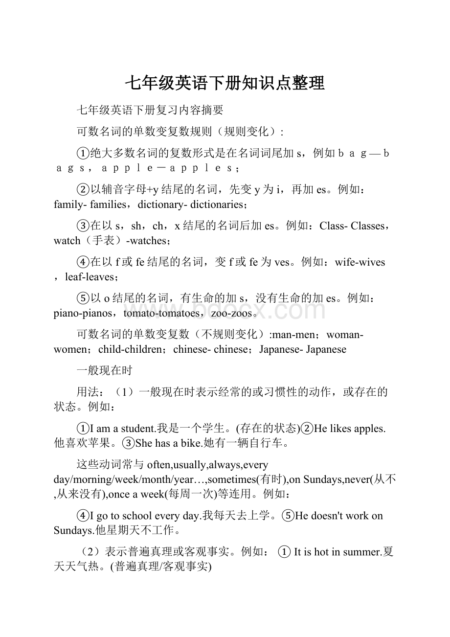 七年级英语下册知识点整理.docx