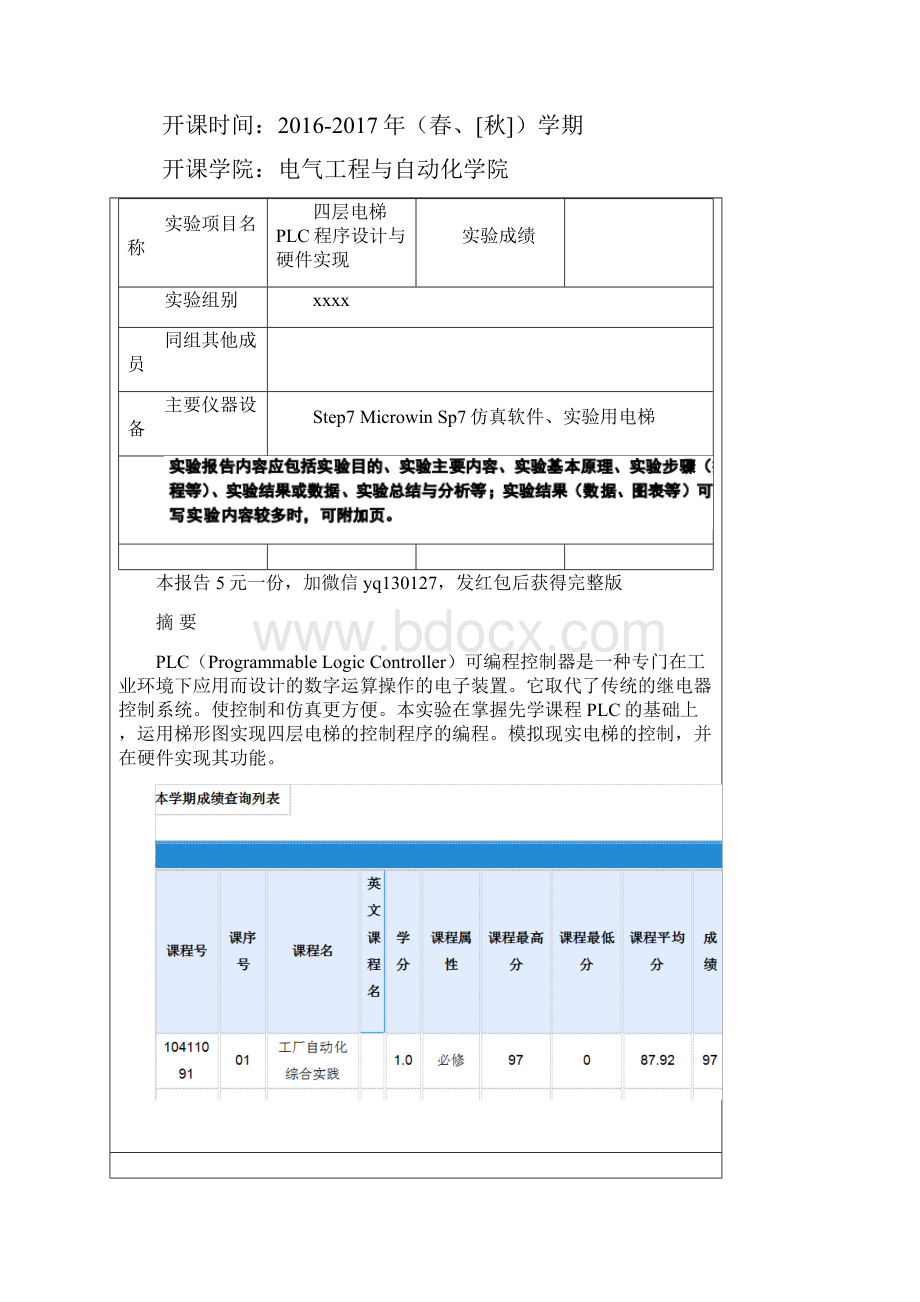 电梯PLC程序设计.docx_第2页