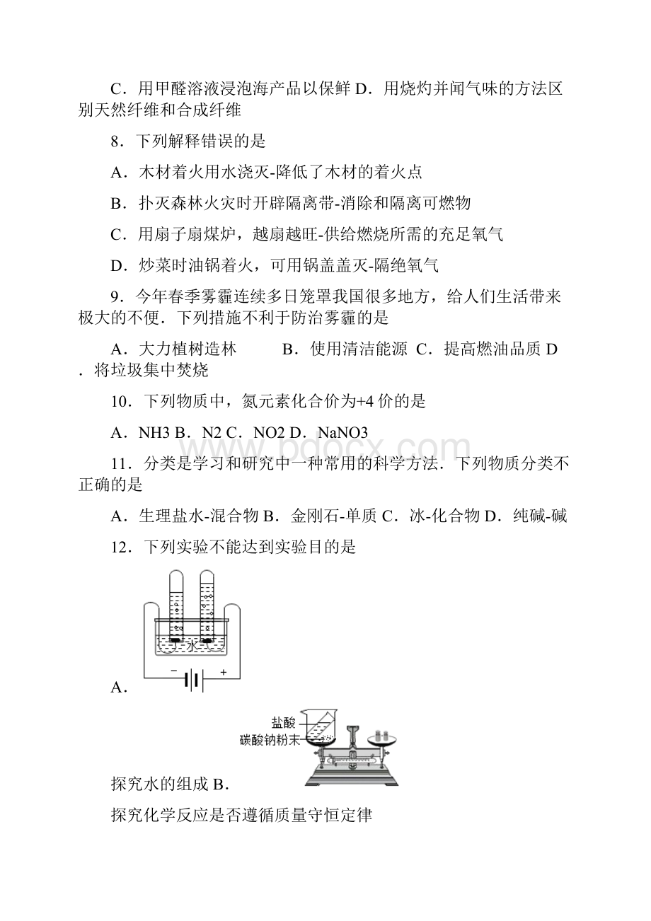 湖南衡阳市最新中考化学试题答案解析.docx_第3页