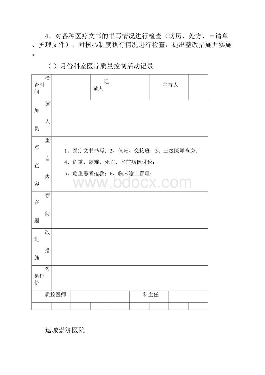 医院管理台账.docx_第3页