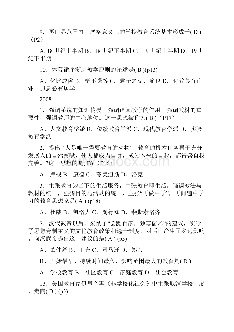 江苏汀中学教育学历年真题及答案.docx_第3页