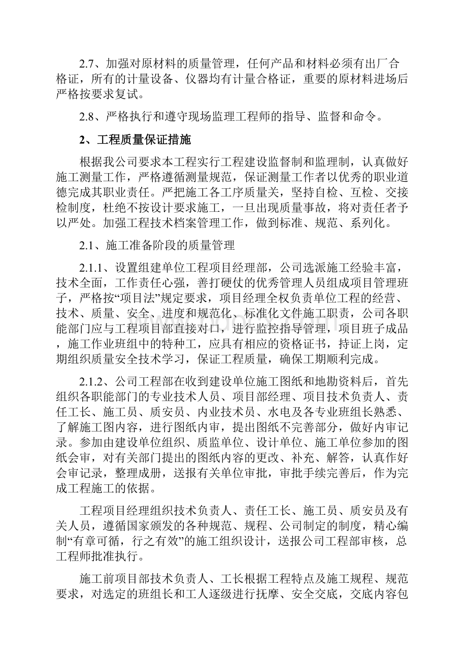 高质量承诺及保证要求措施57648.docx_第2页