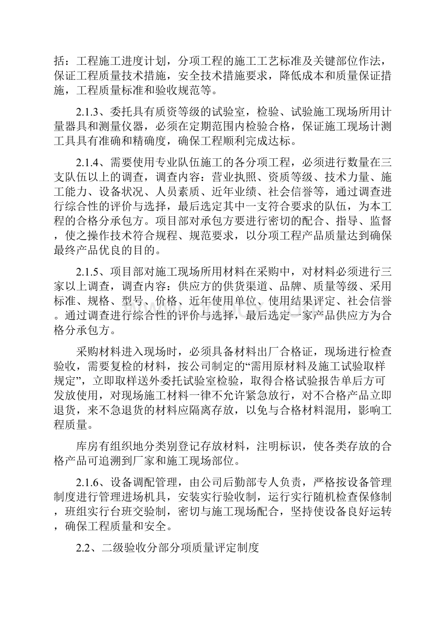 高质量承诺及保证要求措施57648.docx_第3页