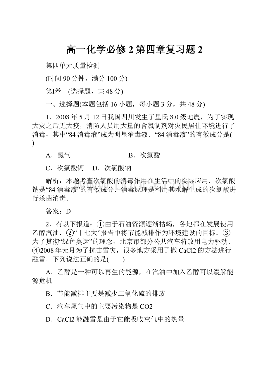 高一化学必修2第四章复习题2.docx_第1页