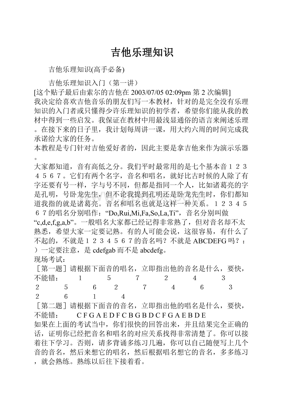 吉他乐理知识.docx_第1页