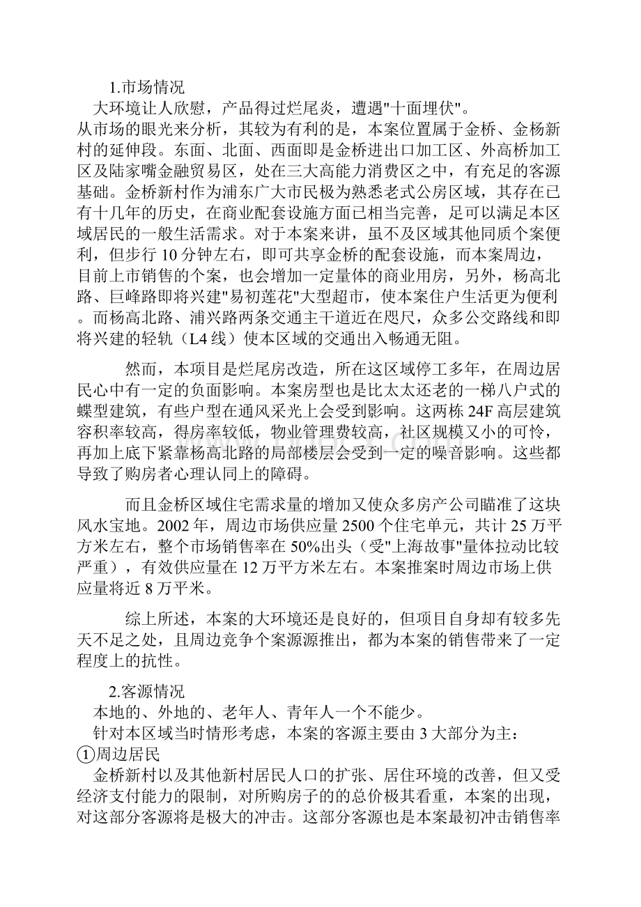 某公寓营销策划方案分析.docx_第3页