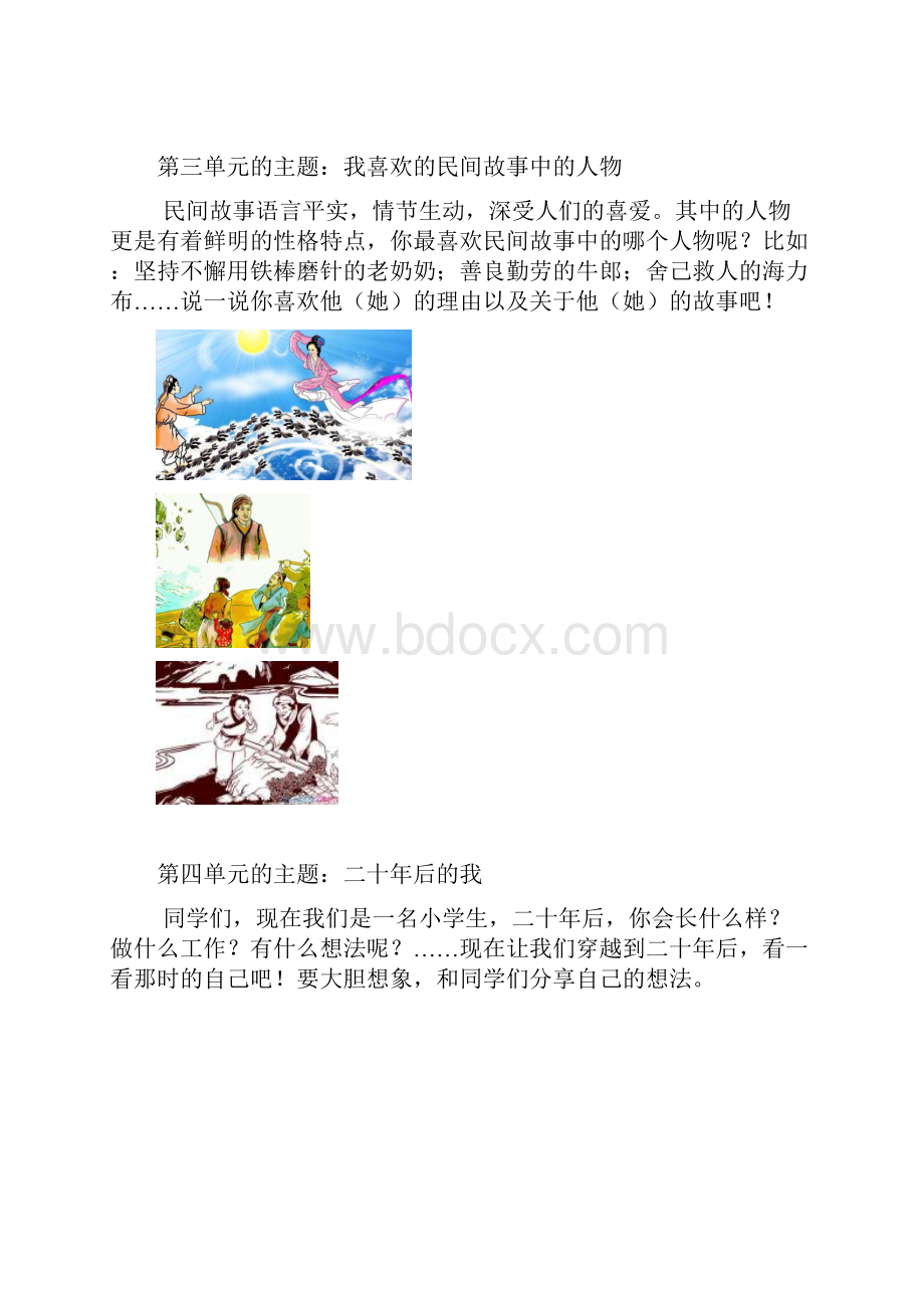 秋部编版统编版五年级语文上册口语交际与习作归类精选.docx_第2页